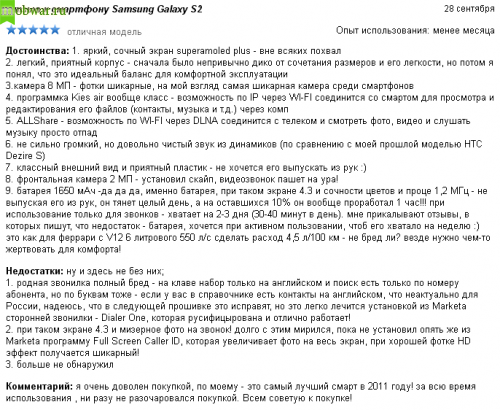 Отзыв к Samsung Galaxy S2