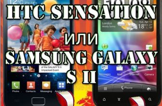 HTC Sensation vs Samsung Galaxy S 2